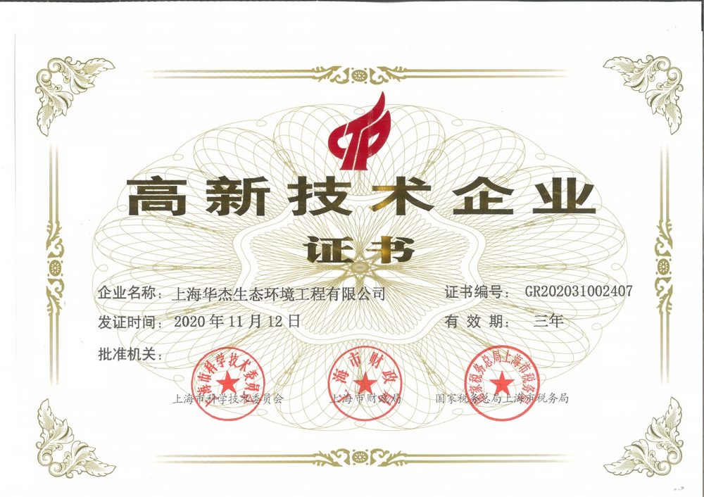 国家高新技术企业