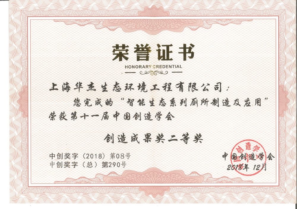 中国制造奖（厕所制造）