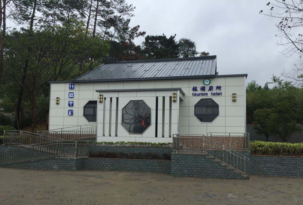 装配式公厕